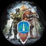 🇷🇺За Дело Правое🇷🇺
