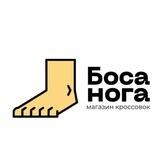 Боса Нога