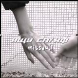 ищу сп/кф ᵐᶦᵗˢʸᵘʲᶦ