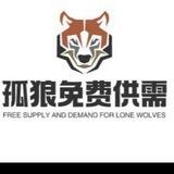 孤狼手机口50U