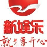 新娱乐订单号十倍..