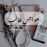هواجس طاالب🔥✨
