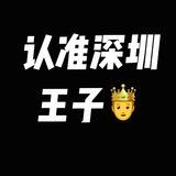 王子信誉频道