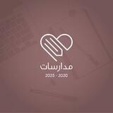 مُدارَسات