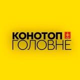 Конотоп: Головне