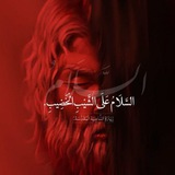 الحسين طريق النجاة