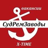ВАКАНСИИ СУД.РЕМ.ЗАВОДЫ