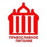 ПП - Православное Питание