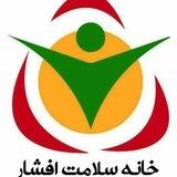 خانه سلامت افشار