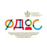 ФДОС | Федеральный детский общественный совет