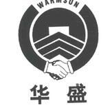 华盛信誉