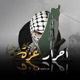 أحرار غزة