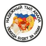 Надёжный тыл Анапа