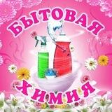 🧴БЫТОВАЯ ХИМИЯ 🧺 | ОСЕТИЯ