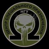 Центр спеціального призначення НГУ "Омега"
