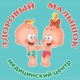 Здоровый Малышок