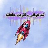 نازنین اکبری / تندخوانی کد ۱۱