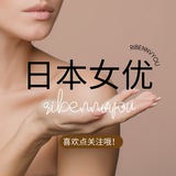 日本女优