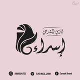 Esraah | إسْرَاءة