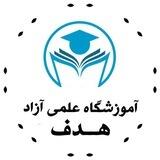 کانال آموزشی هدف