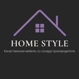 Home style: мебель по оптовым ценам