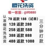 樱花🌸专业小额洗资✨上押500u