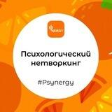 Онлайн нетворкинг PSYNERGY