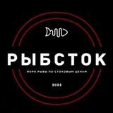 Рыбсток- морепродукты рыба по стоковым ценам
