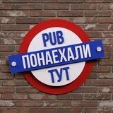 Понаехали паб Ташкент