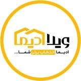 ویلا ادیما | vilaodima