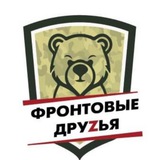 «Фронтовые друзья» Курск