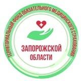 ТФОМС Запорожской области