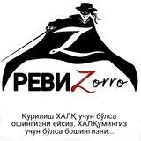 РевиZorro