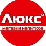 ЛЮКС сеть магазинов напитков Белгород