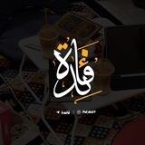 فائدة 🌱