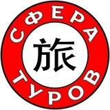 Сфера туров♥️