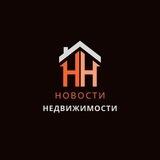 Новости недвижимости