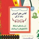 گروه کلاس آموزش زبان ترکی