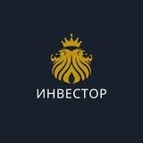 ИНВЕСТОР