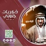 ذكريات جنوبي منوعة