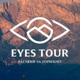 EYES TOUR – экскурсии по Кавказу