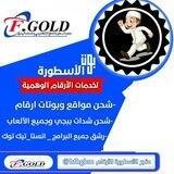 الاسطورة للأرقام العالمية.