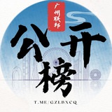 广州修车公开榜