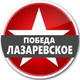 ПОМОЩЬ МОБИЛИЗОВАННЫМ Лазаревское #ПобедаЛазаревское