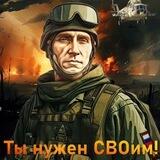 СВО ZOV