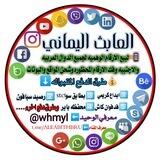 𝐀𝐋𝐄𝐀𝐁𝐈𝐓𝐇لبيع الارقام الوهميه وفك حظر الارقامـﹻ۬ۦٕ٘۬〠ﹻ۬ۦٕ٘۬ـ