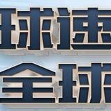 球速体育电子娱乐城