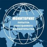 Попытки вмешательства