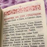 Совместная молитва