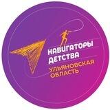 Навигаторы Детства |Ульяновская область